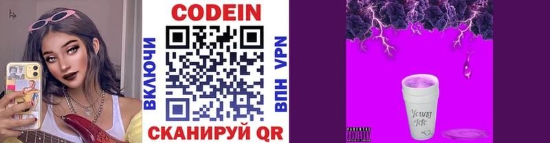 Codein Purple Drank Евпатория