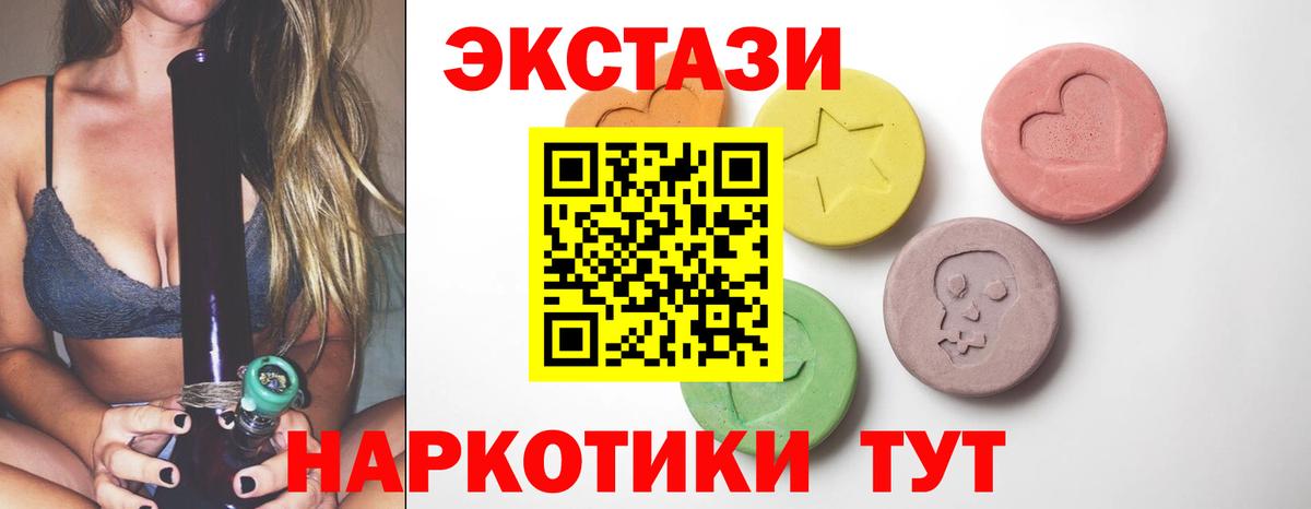 Экстази 300 mg Евпатория