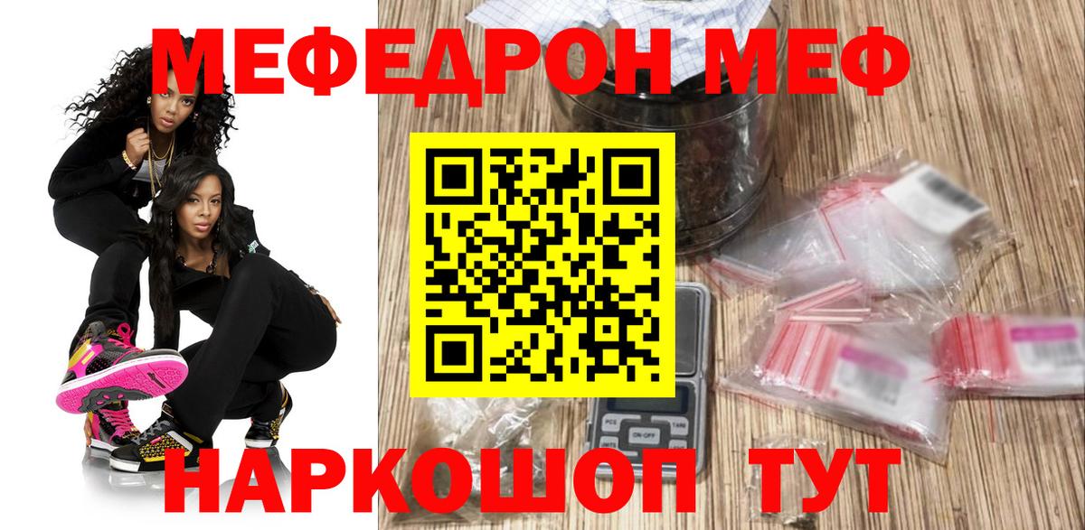 Меф кристаллы  МЕФ mephedrone  Меф  Вход с VPN  Евпатория 