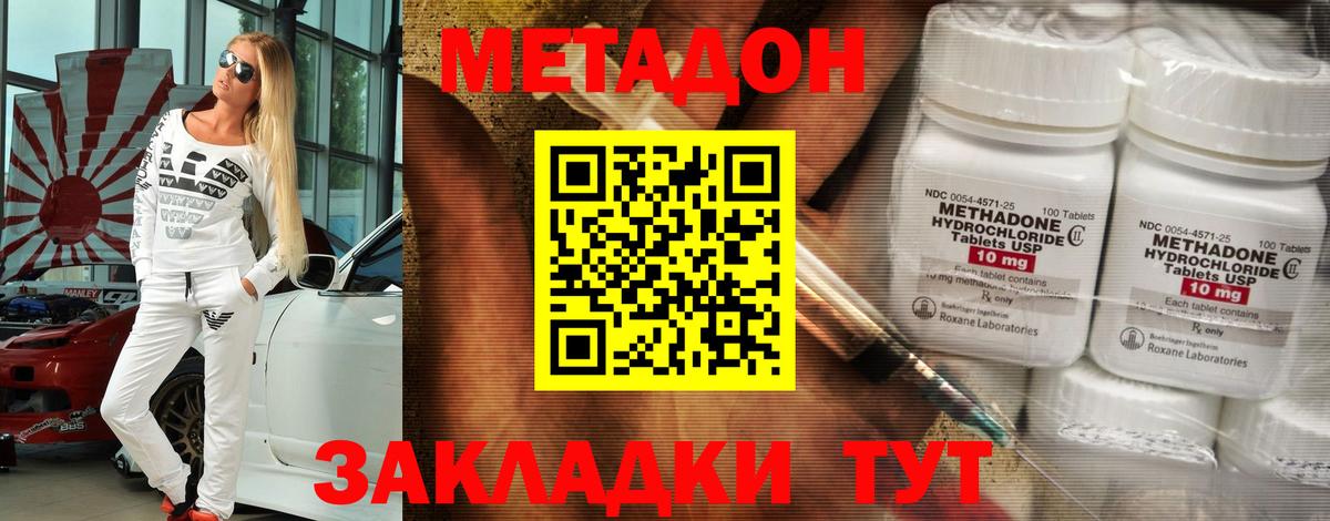 МЕТАДОН белоснежный      Евпатория  Вход с VPN 